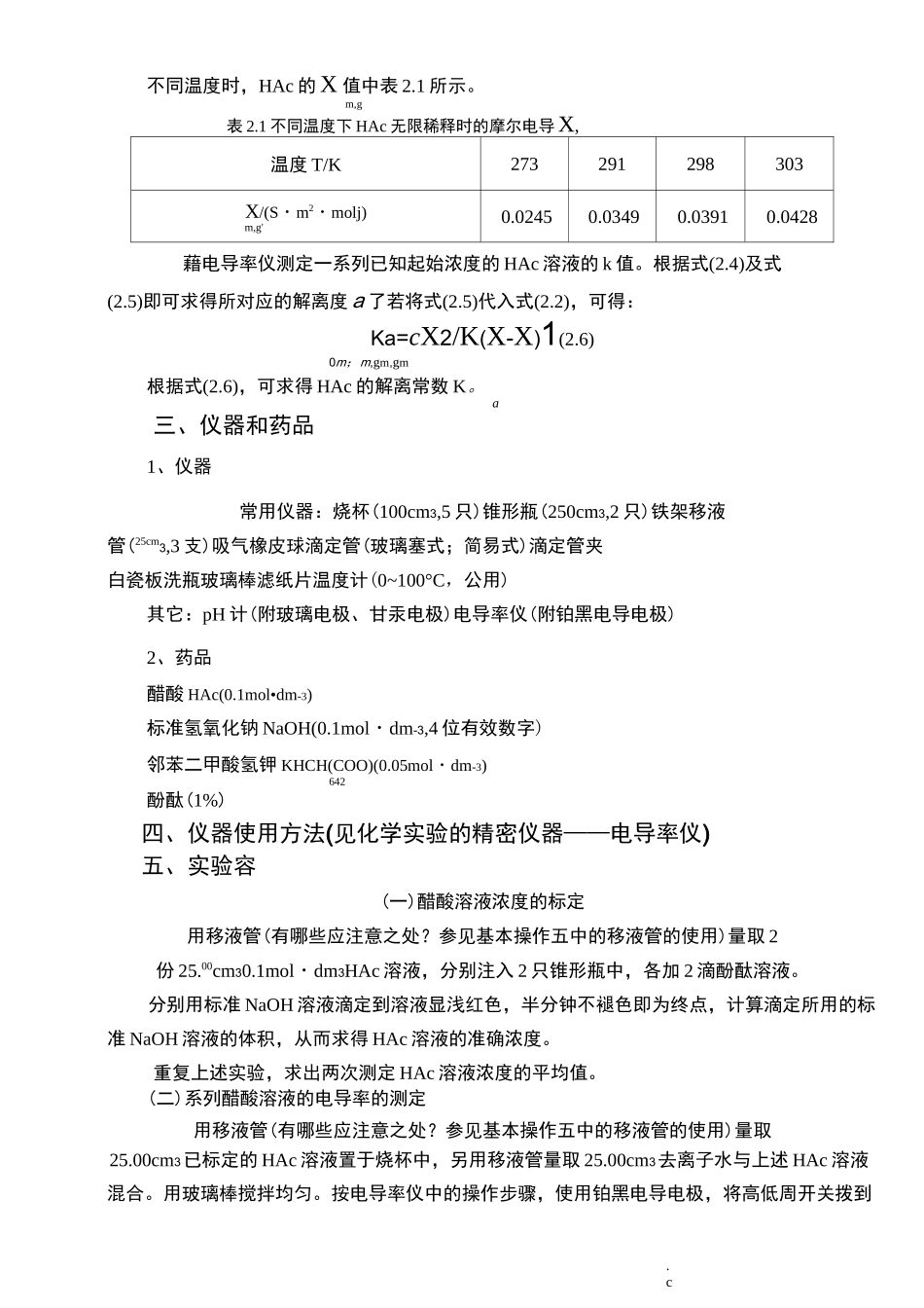 实验醋酸解离度和解离常数的测定_第2页