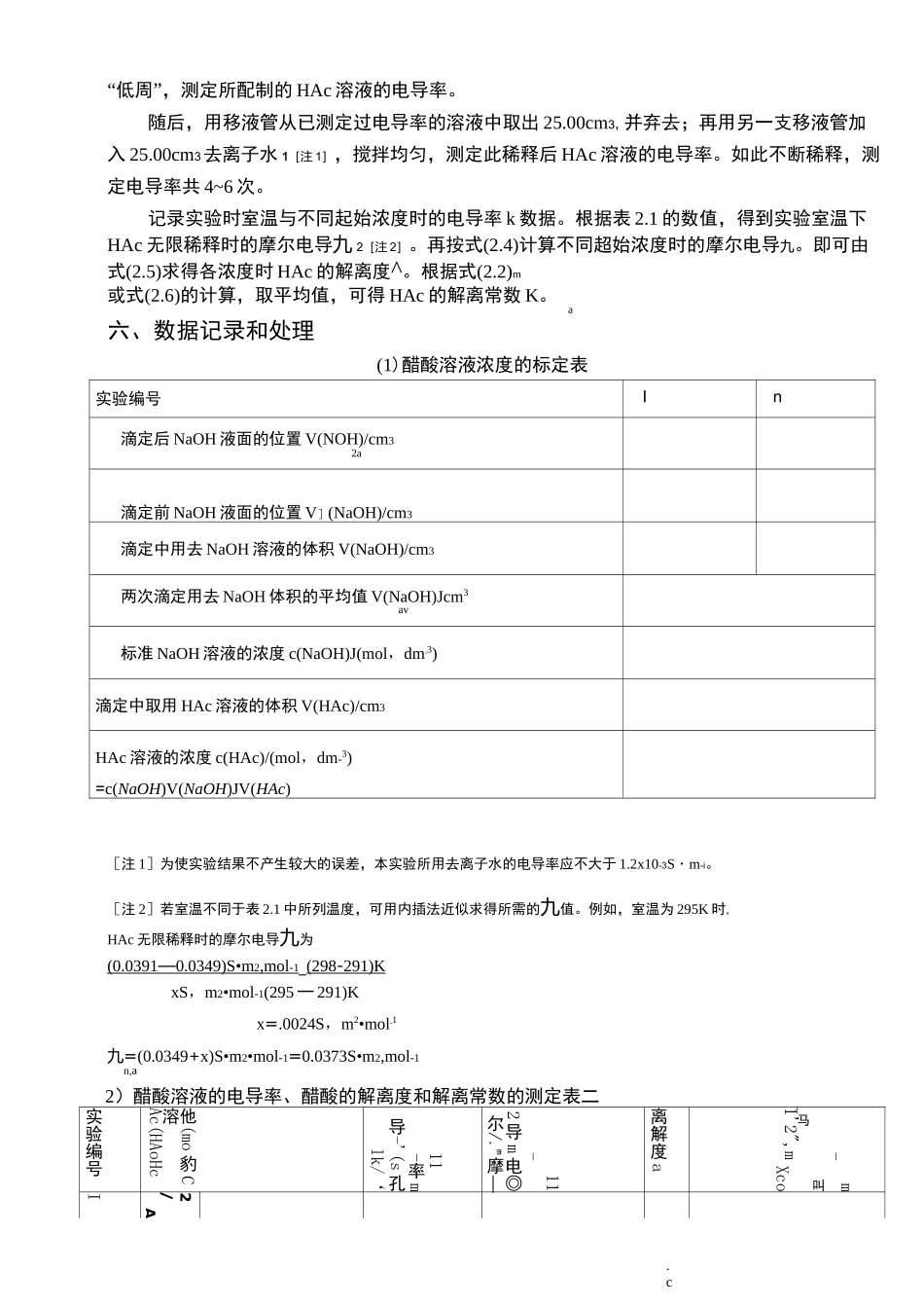 实验醋酸解离度和解离常数的测定_第3页