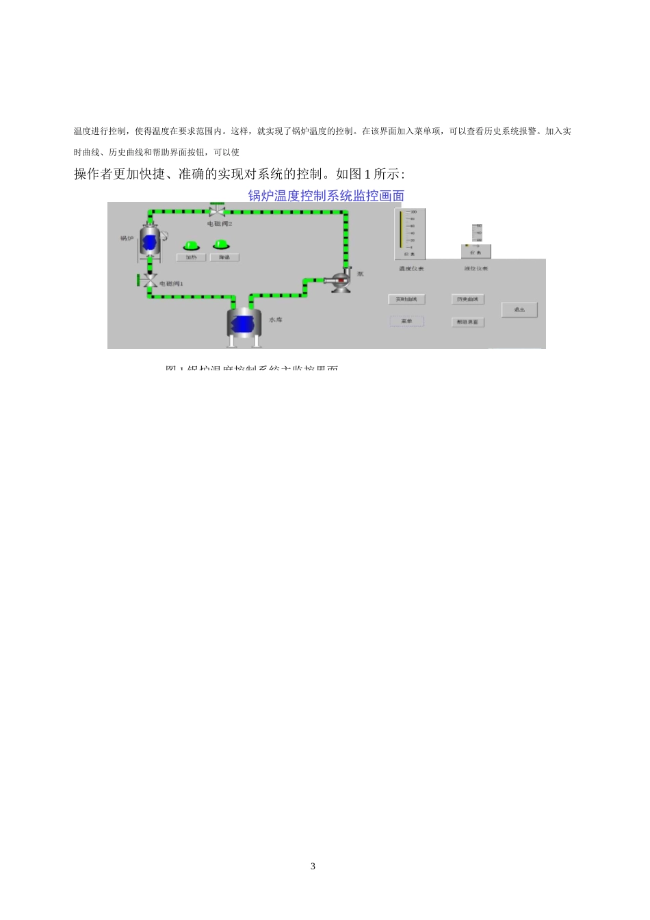 组态王课程设计锅炉温度控制系统_第3页