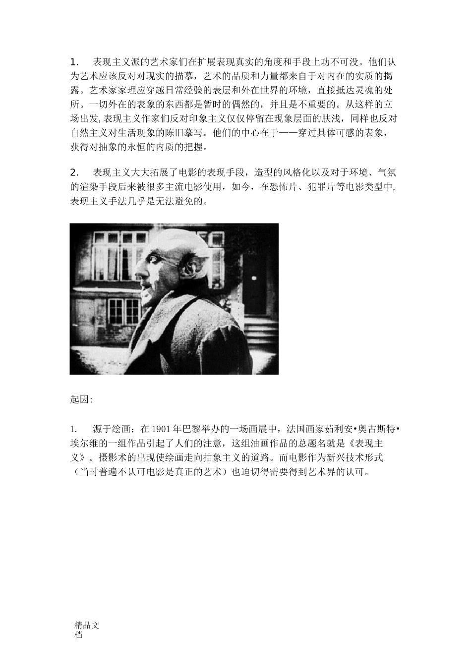 德国表现主义电影_第2页