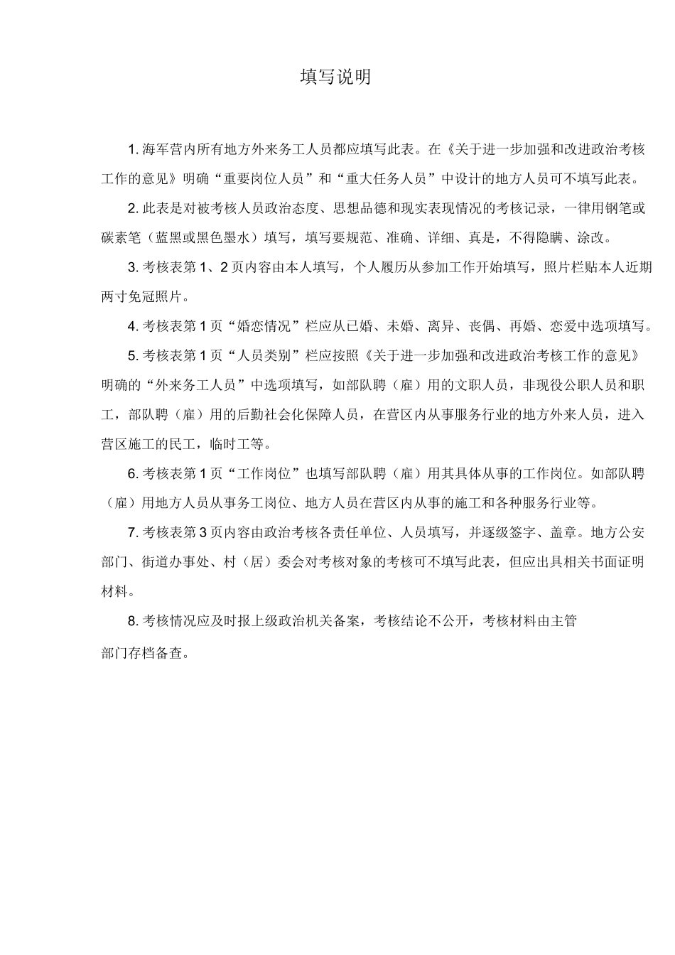 地方外来人员政治考核登记表_第3页