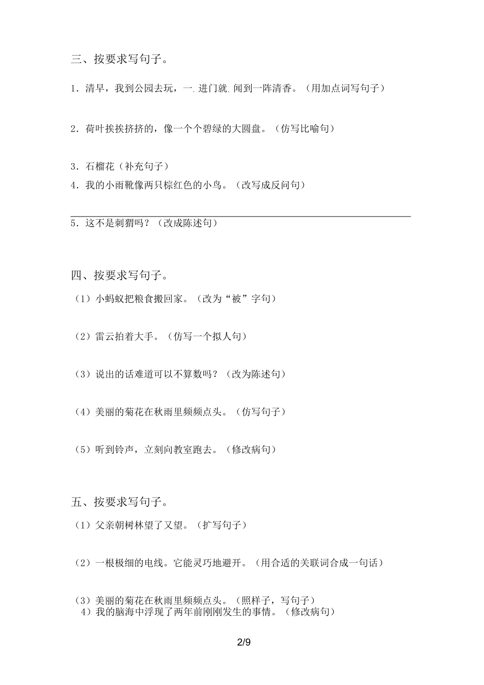 三年级语文上册句子训练(15道)_第2页