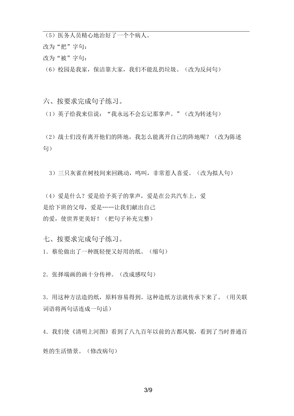 三年级语文上册句子训练(15道)_第3页