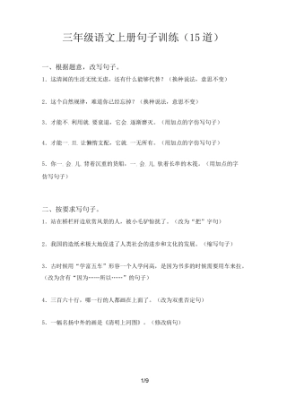 三年级语文上册句子训练(15道)