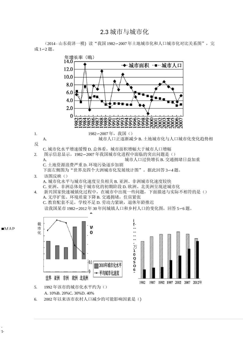 城市化  练习题_第1页