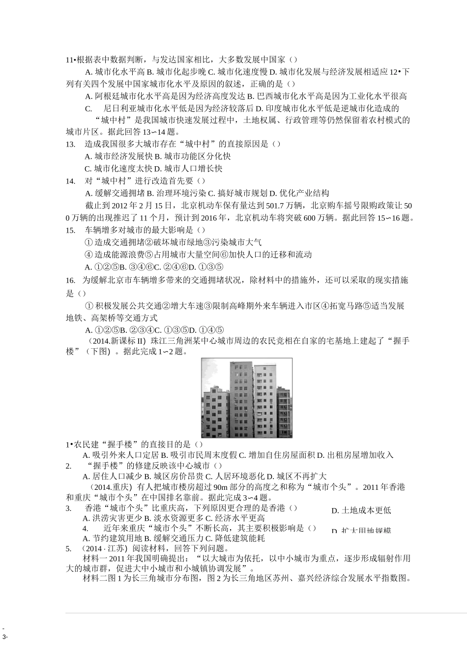 城市化  练习题_第3页