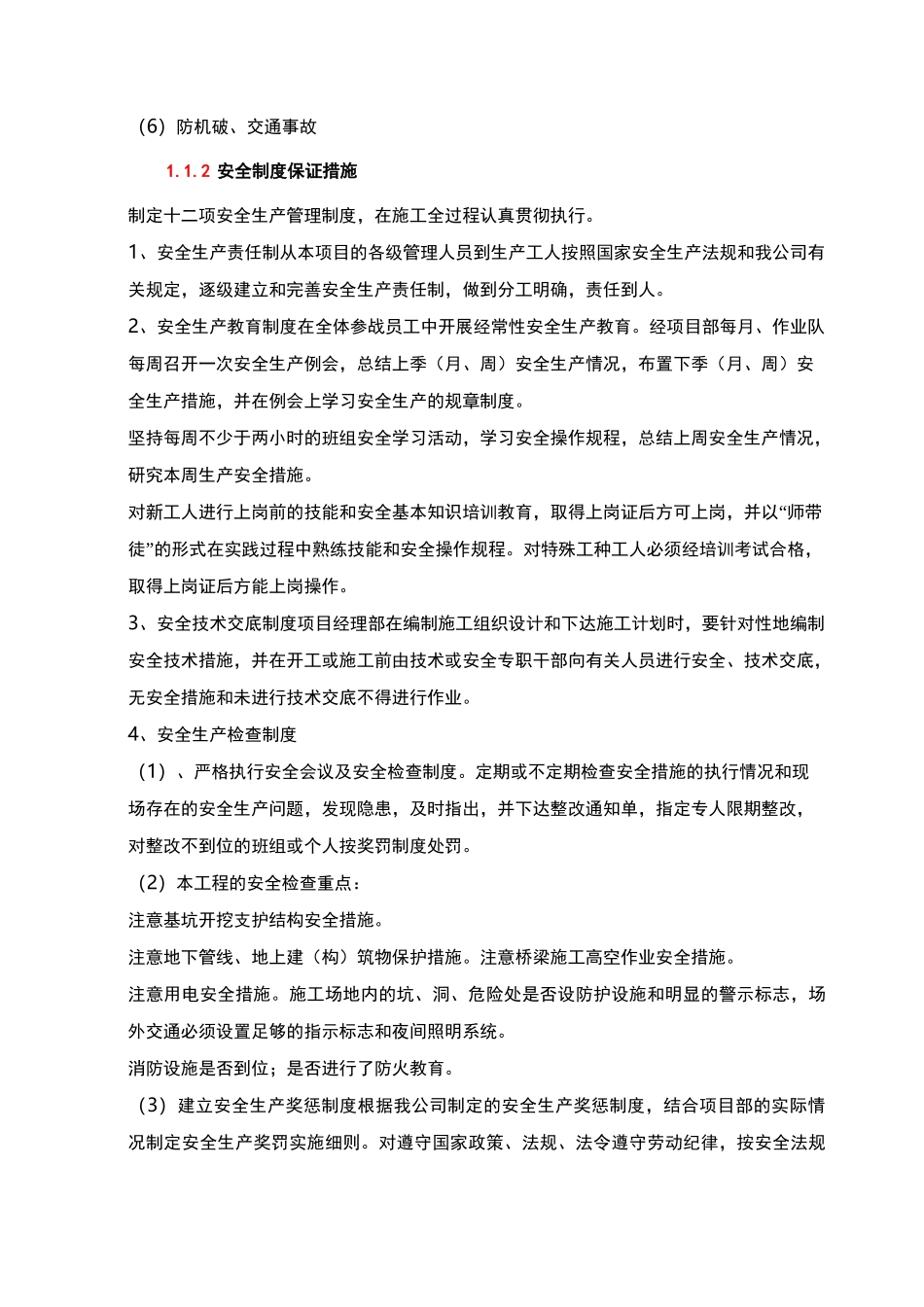 安全组织机构及安全防范重点_第2页