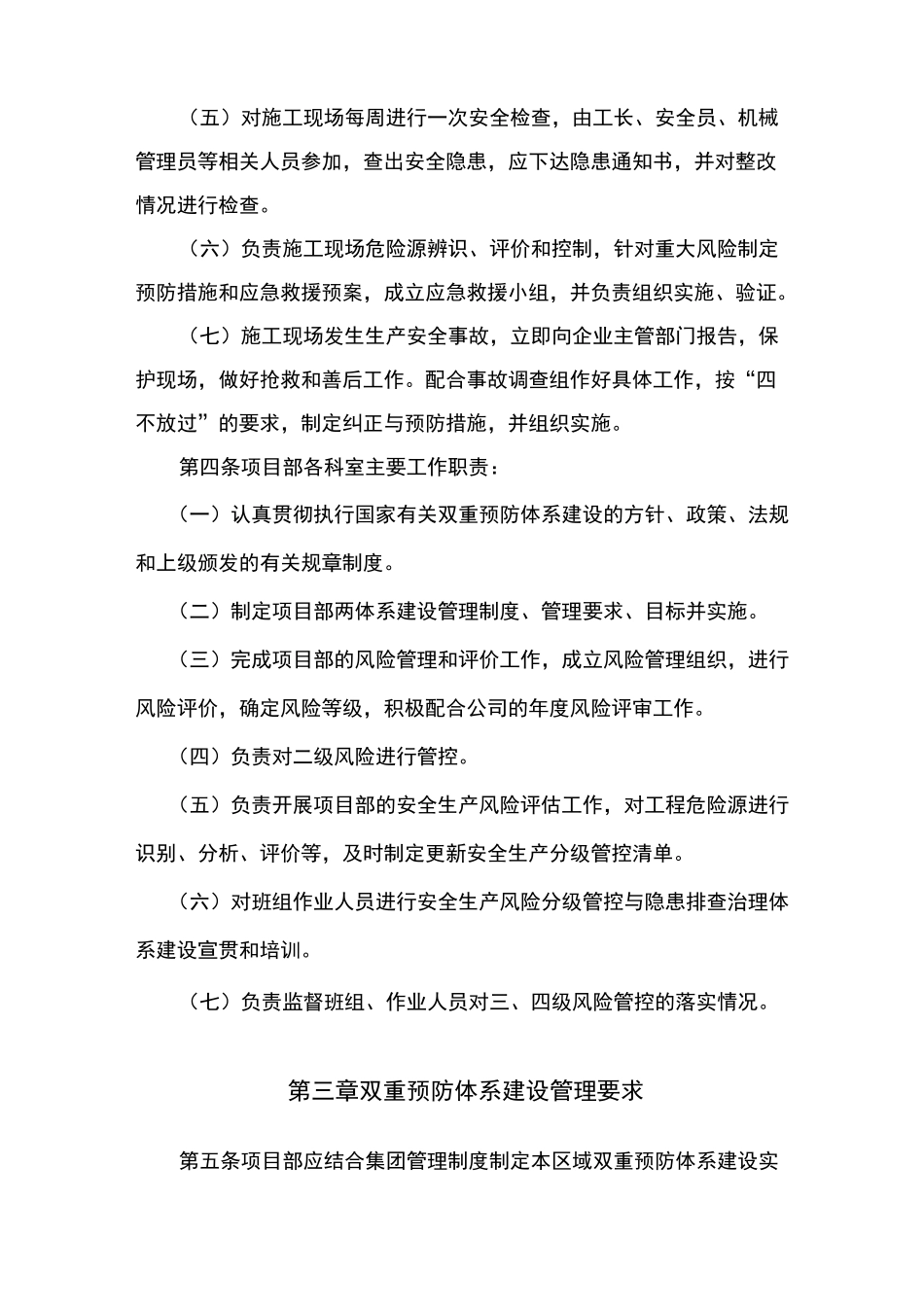 双重预防体系运行管理制度(项目级)_第2页