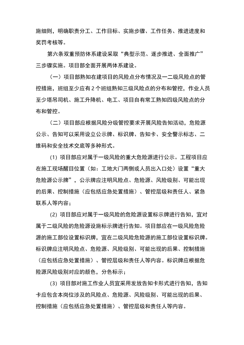 双重预防体系运行管理制度(项目级)_第3页