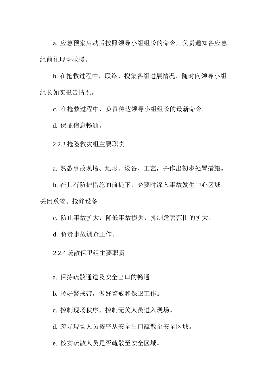 触电伤害事故专项应急预案_第2页