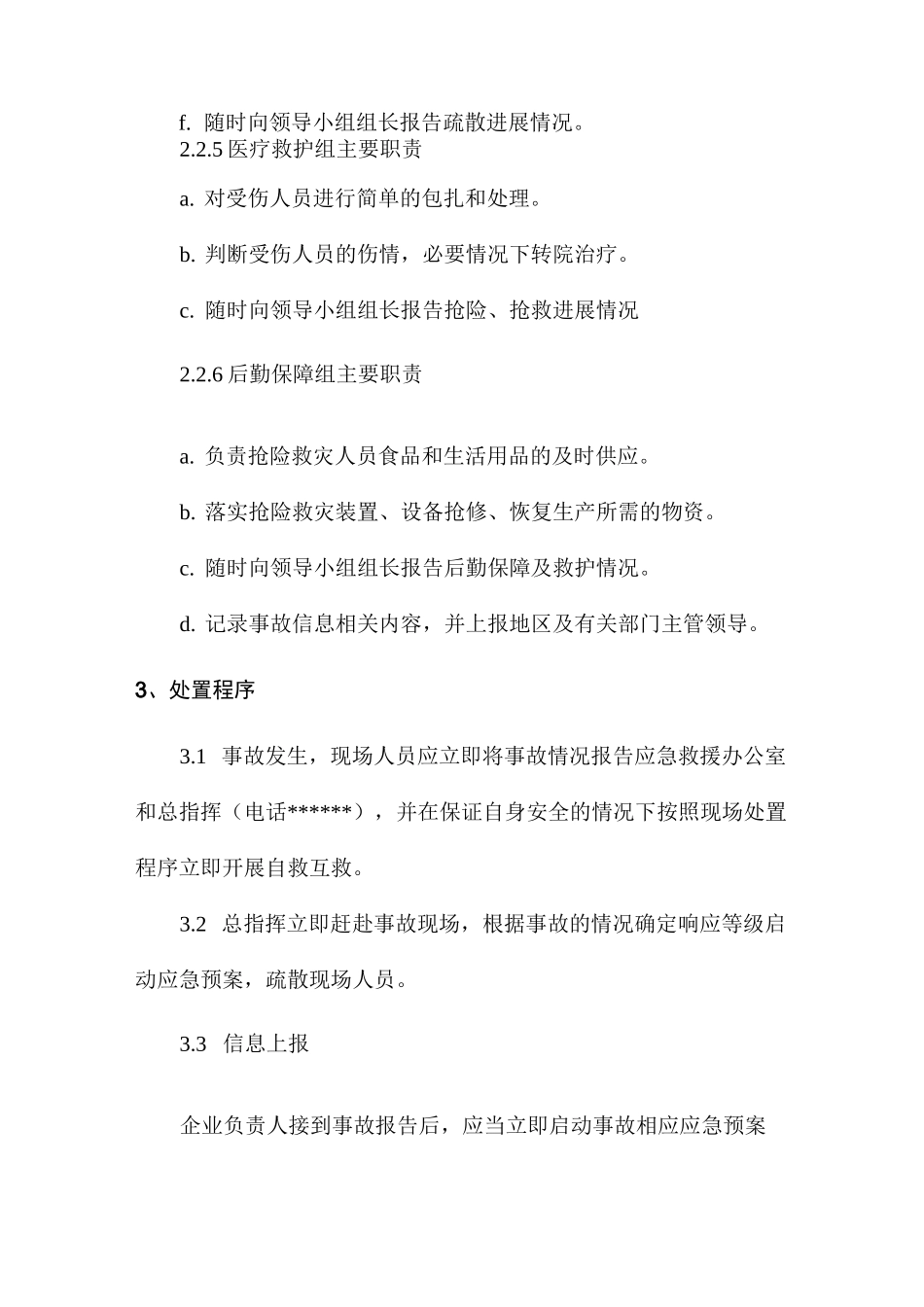 触电伤害事故专项应急预案_第3页