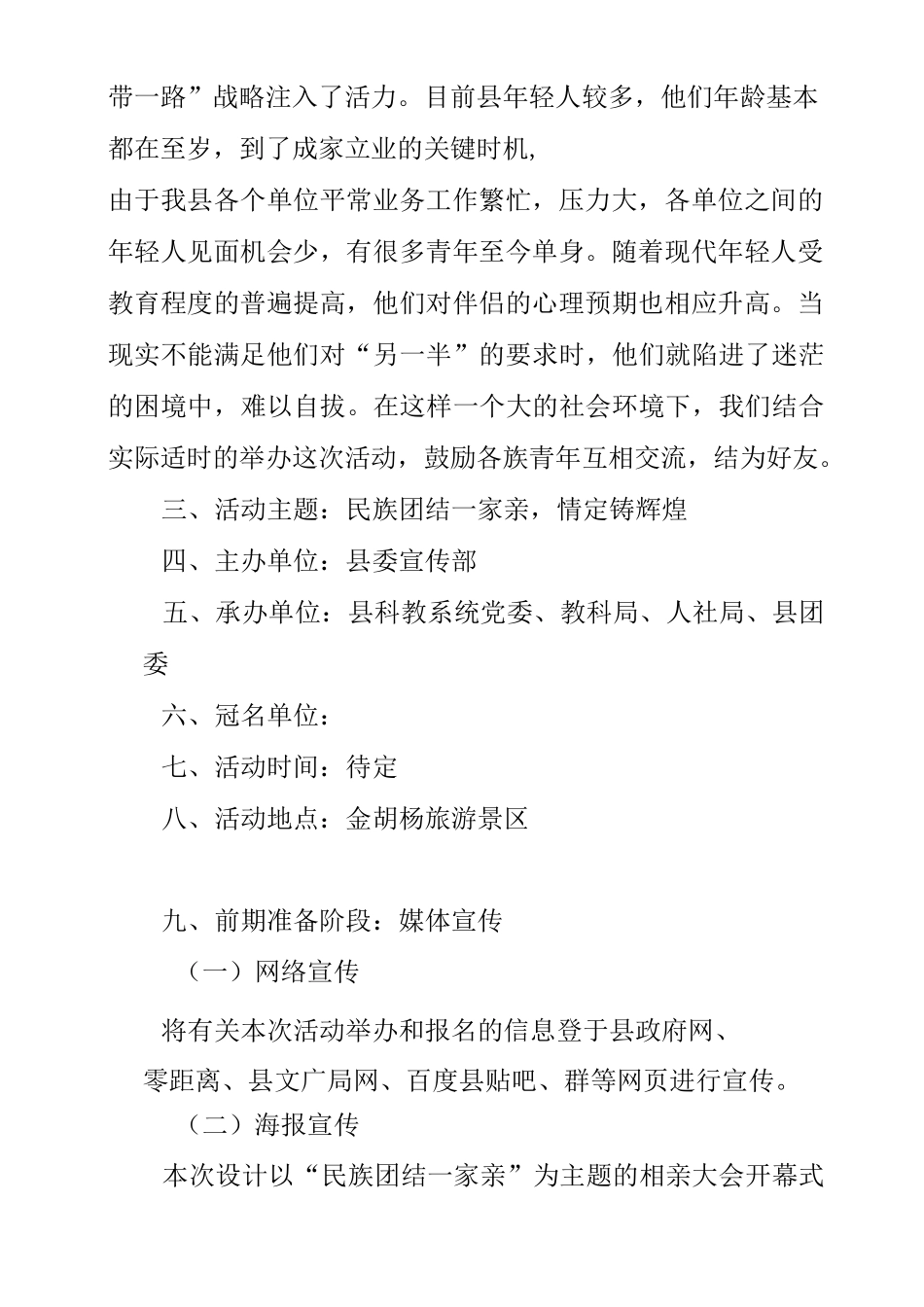 “民族团结一家亲 情定xx铸辉煌”青年大型交友联谊会活动方案_第2页