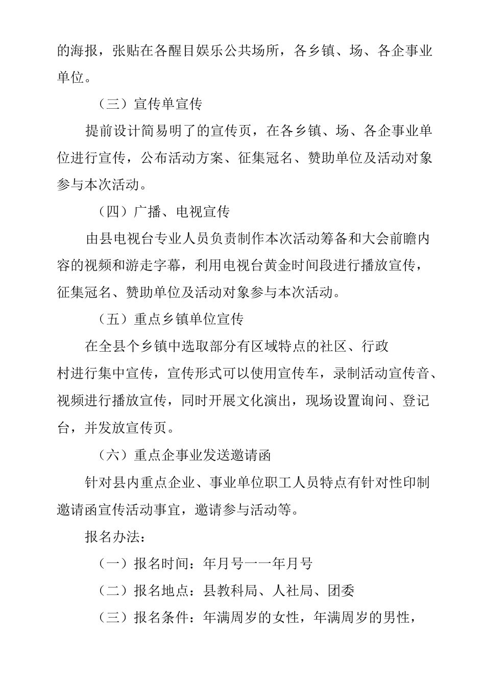 “民族团结一家亲 情定xx铸辉煌”青年大型交友联谊会活动方案_第3页