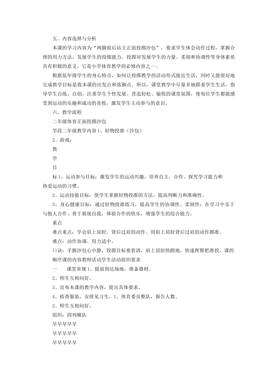 一年级体育下册 正面投掷沙包教学设计_第2页