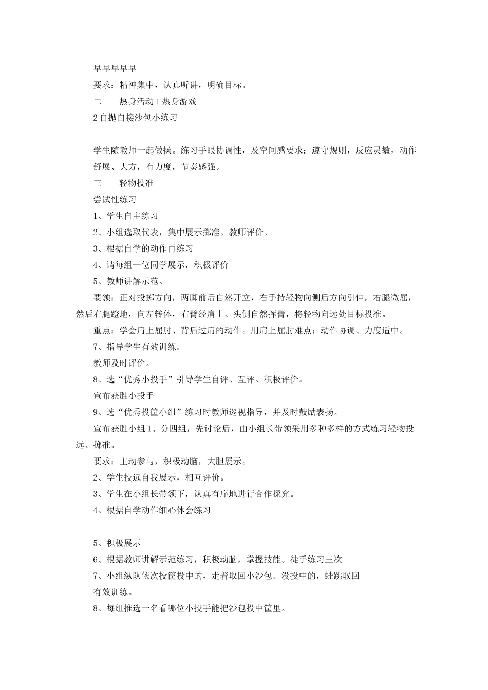 一年级体育下册 正面投掷沙包教学设计_第3页