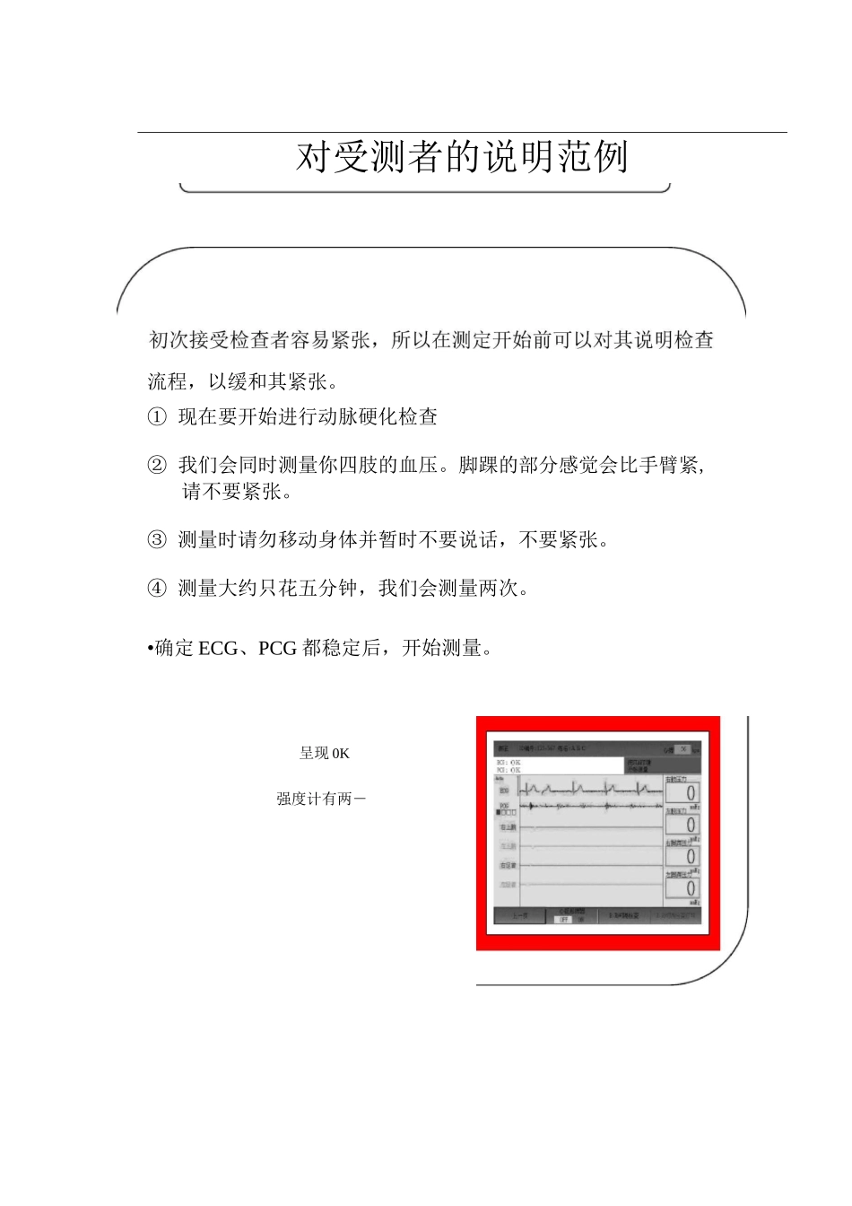 动脉硬化检测仪检查-操作规范方案_第2页