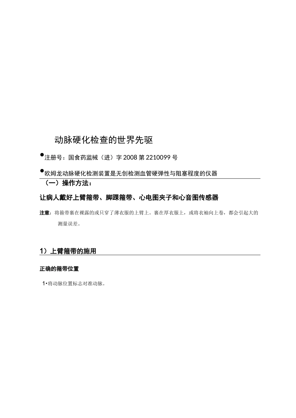 动脉硬化检测仪检查-操作规范方案_第3页