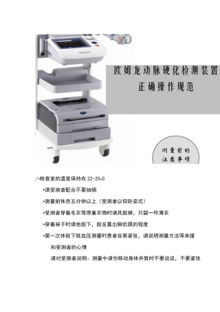 动脉硬化检测仪检查-操作规范方案