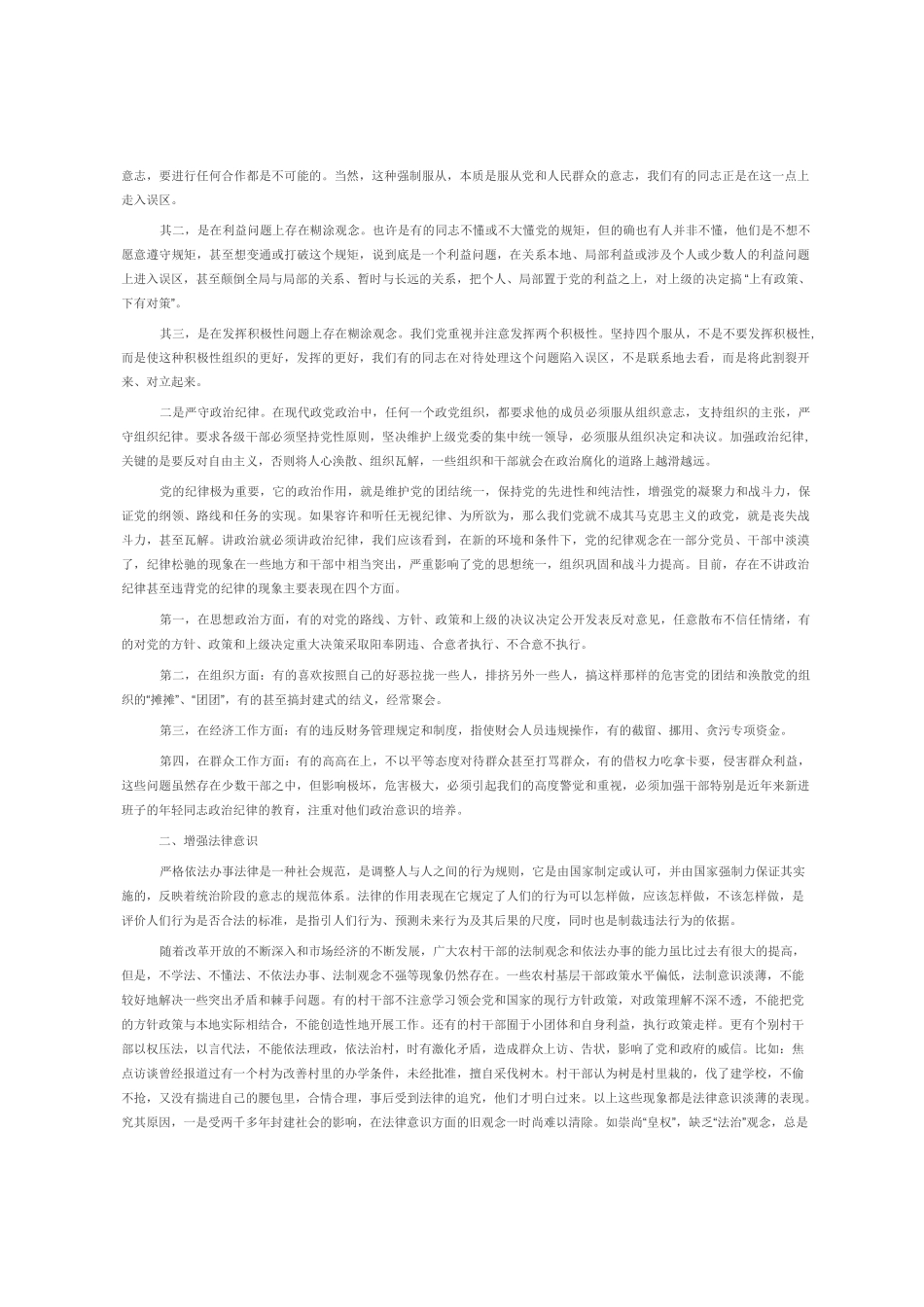 村干部培训讲稿_第2页