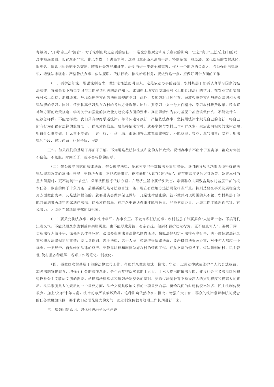 村干部培训讲稿_第3页