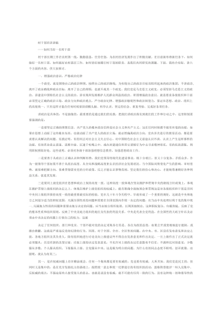 村干部培训讲稿