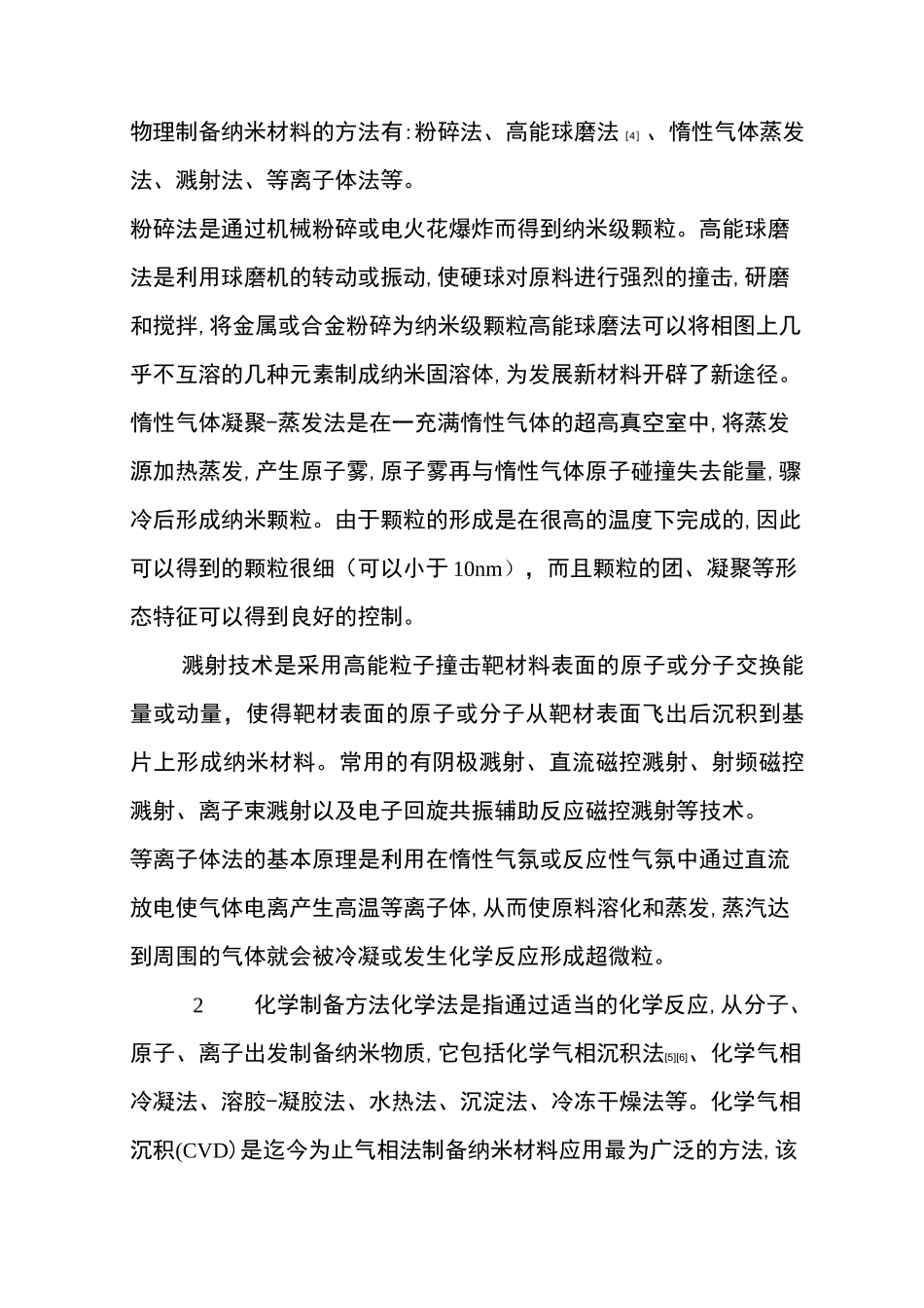 纳米材料的制备技术及其特点_第2页