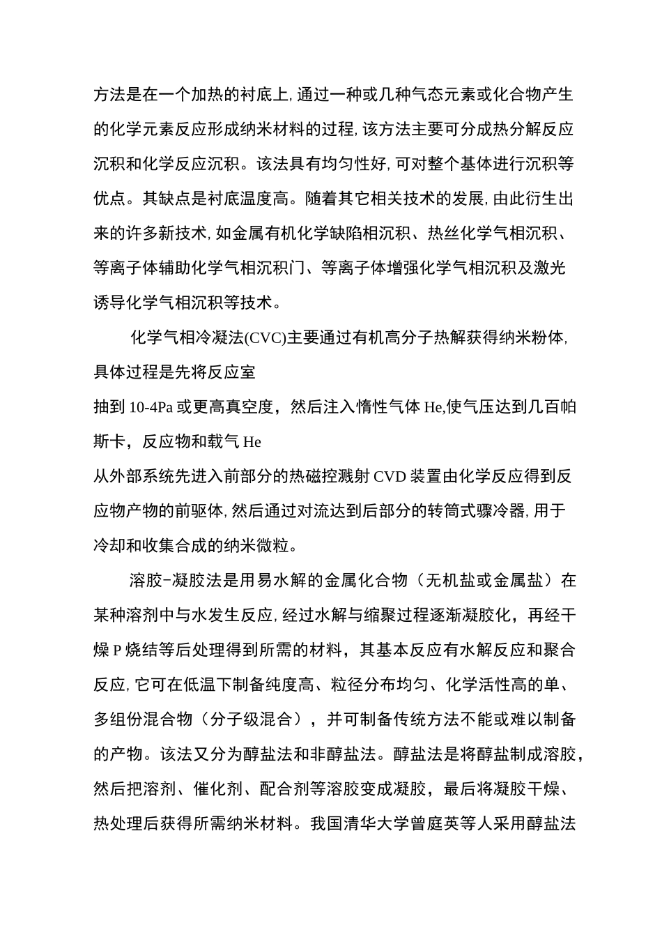 纳米材料的制备技术及其特点_第3页