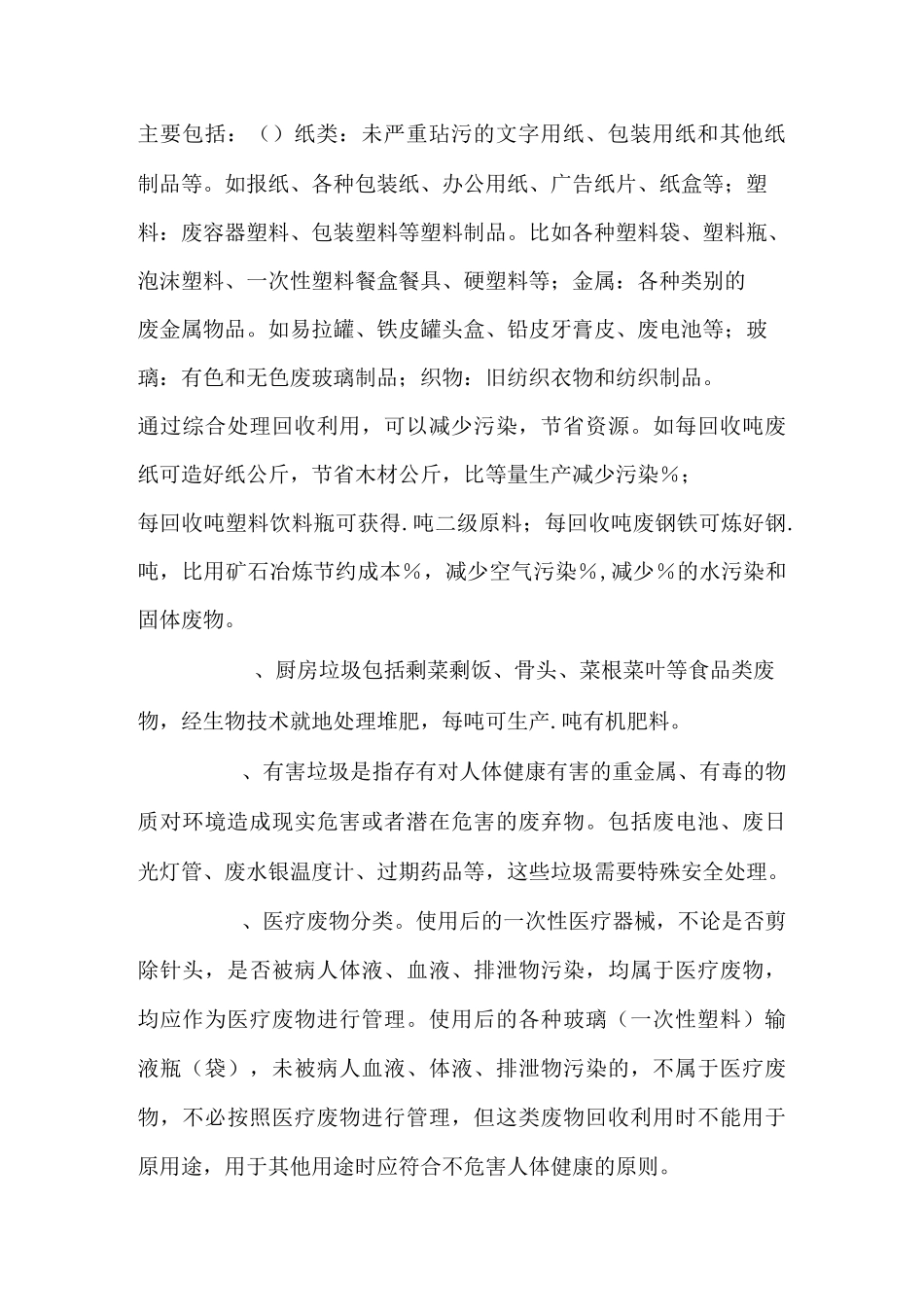 生活垃圾的处理和回收利用_第2页