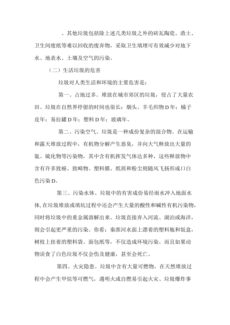 生活垃圾的处理和回收利用_第3页