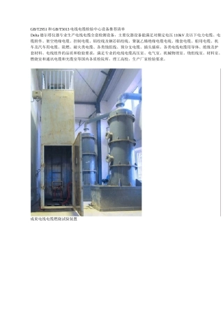 电线电缆检测试验室设备配置清单