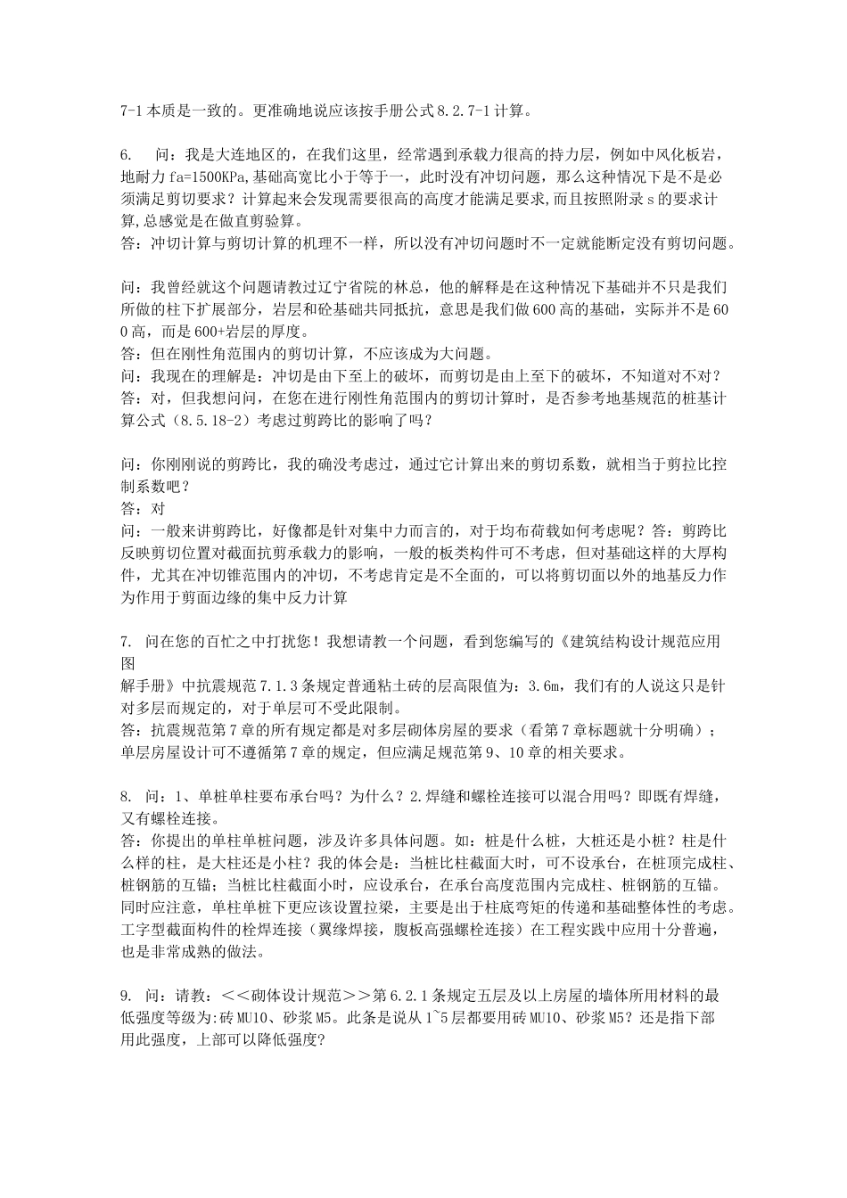 朱炳寅结构设计经验总结_第2页