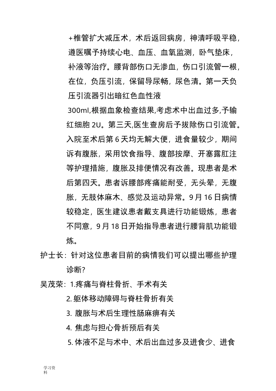 腰椎骨折术后个案护理_查房_第2页