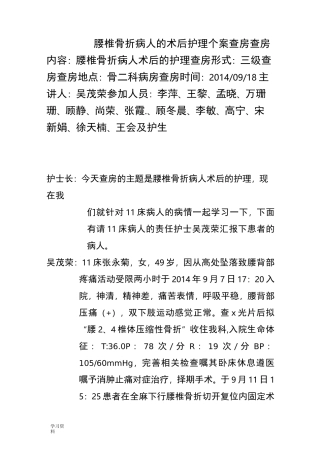 腰椎骨折术后个案护理_查房