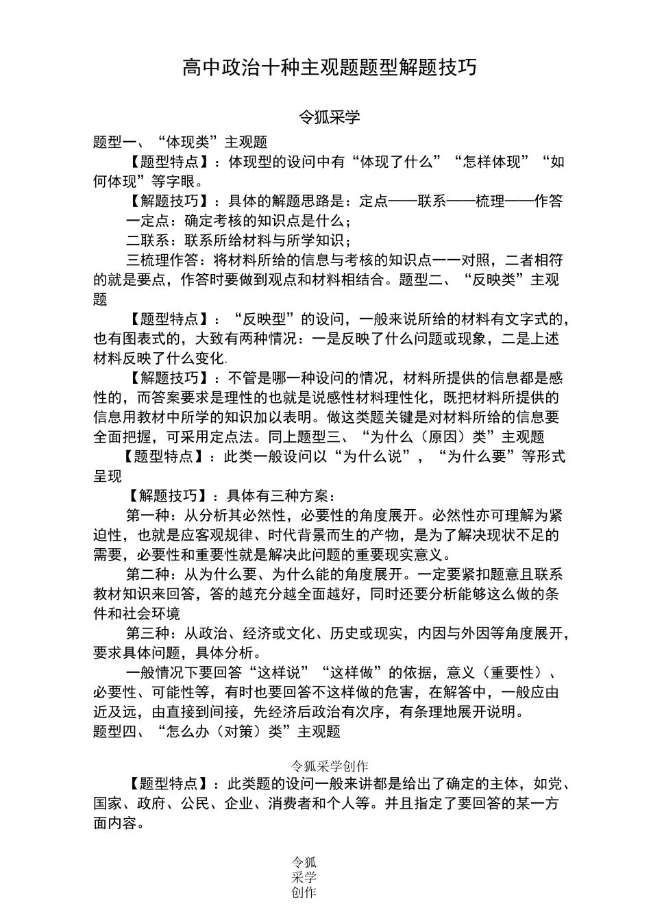 高中政治十种主观题题型解题技巧_第1页