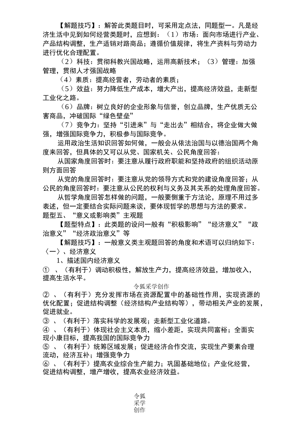 高中政治十种主观题题型解题技巧_第2页