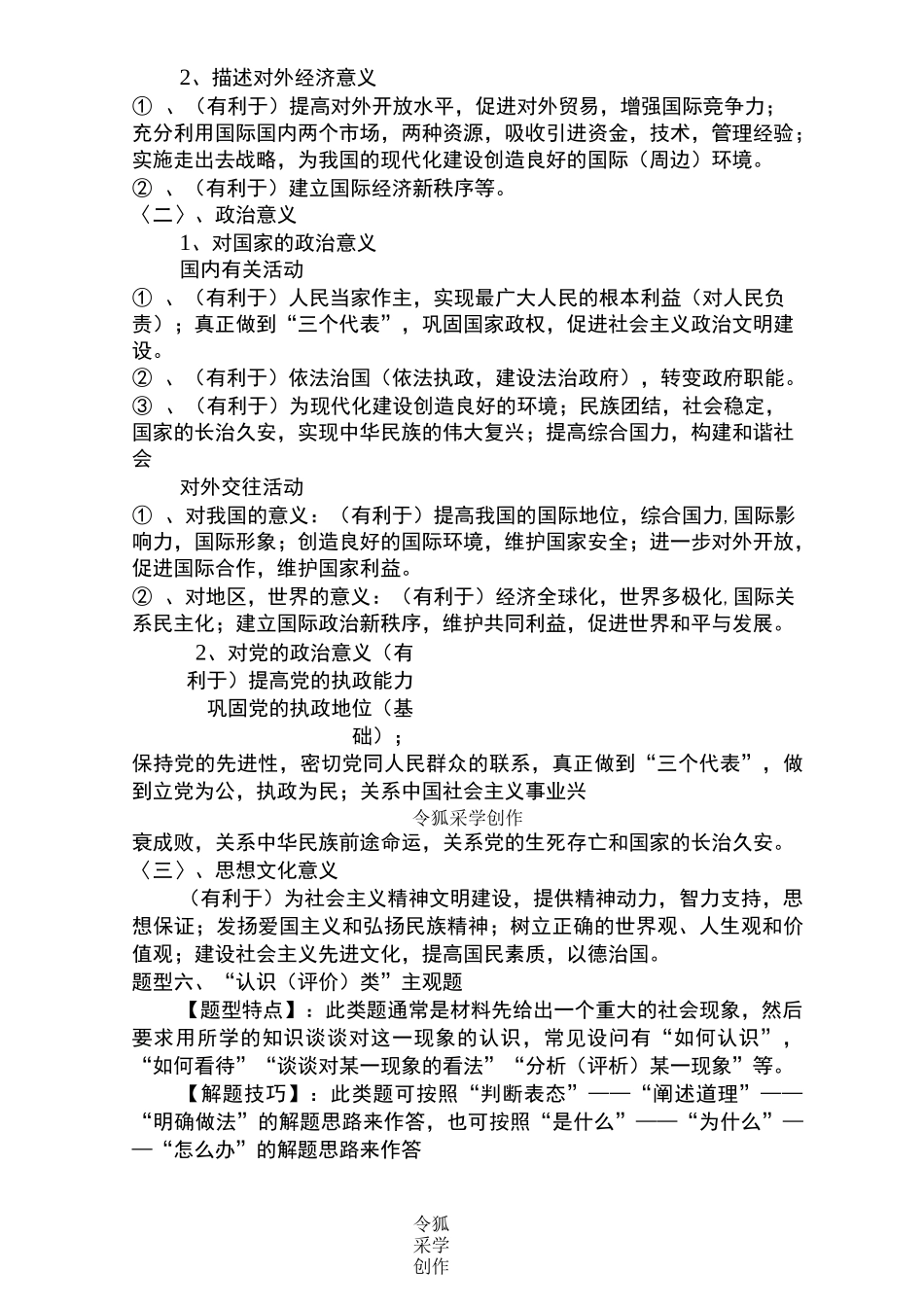 高中政治十种主观题题型解题技巧_第3页