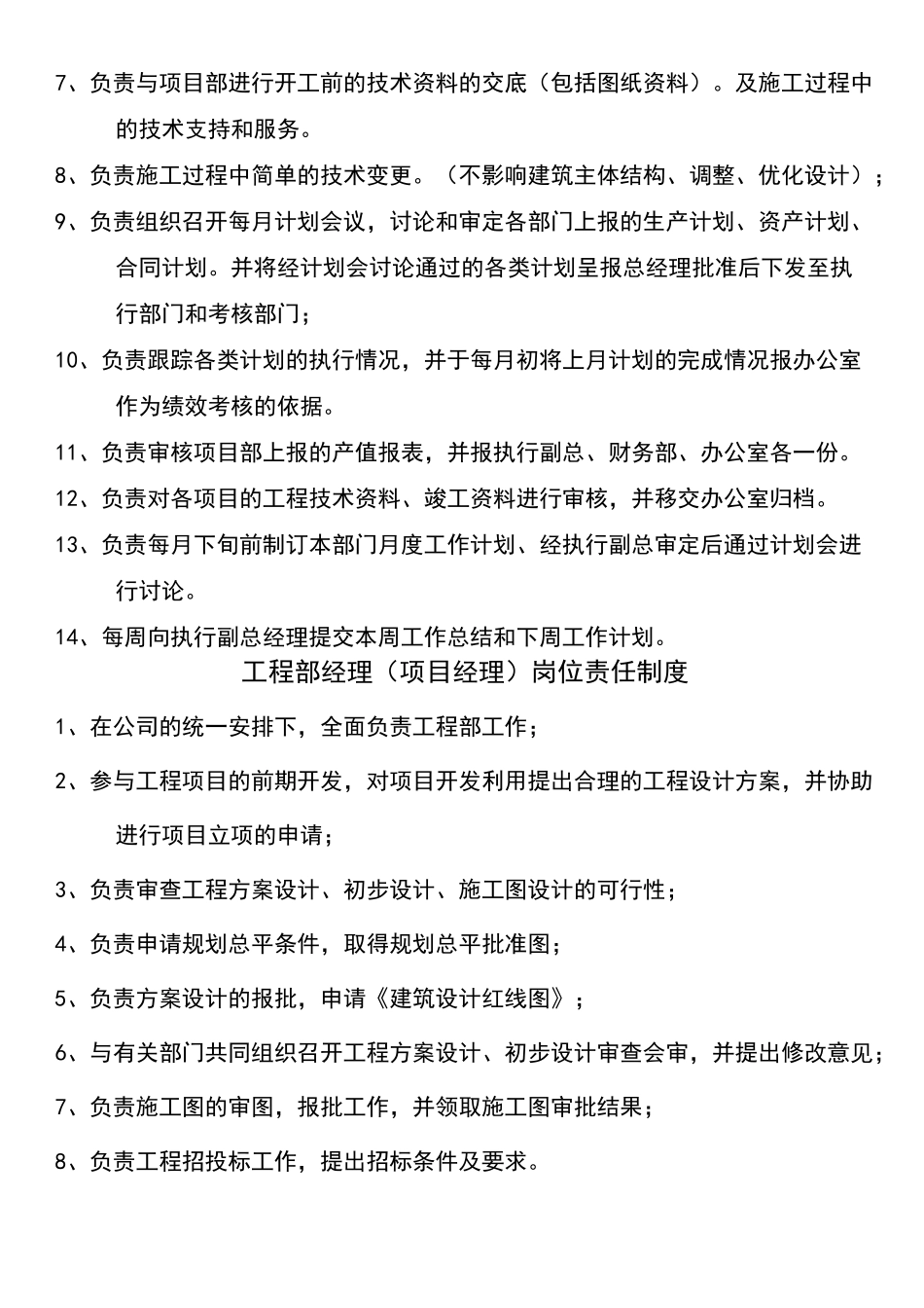 甲方工程部管理制度通用_第2页