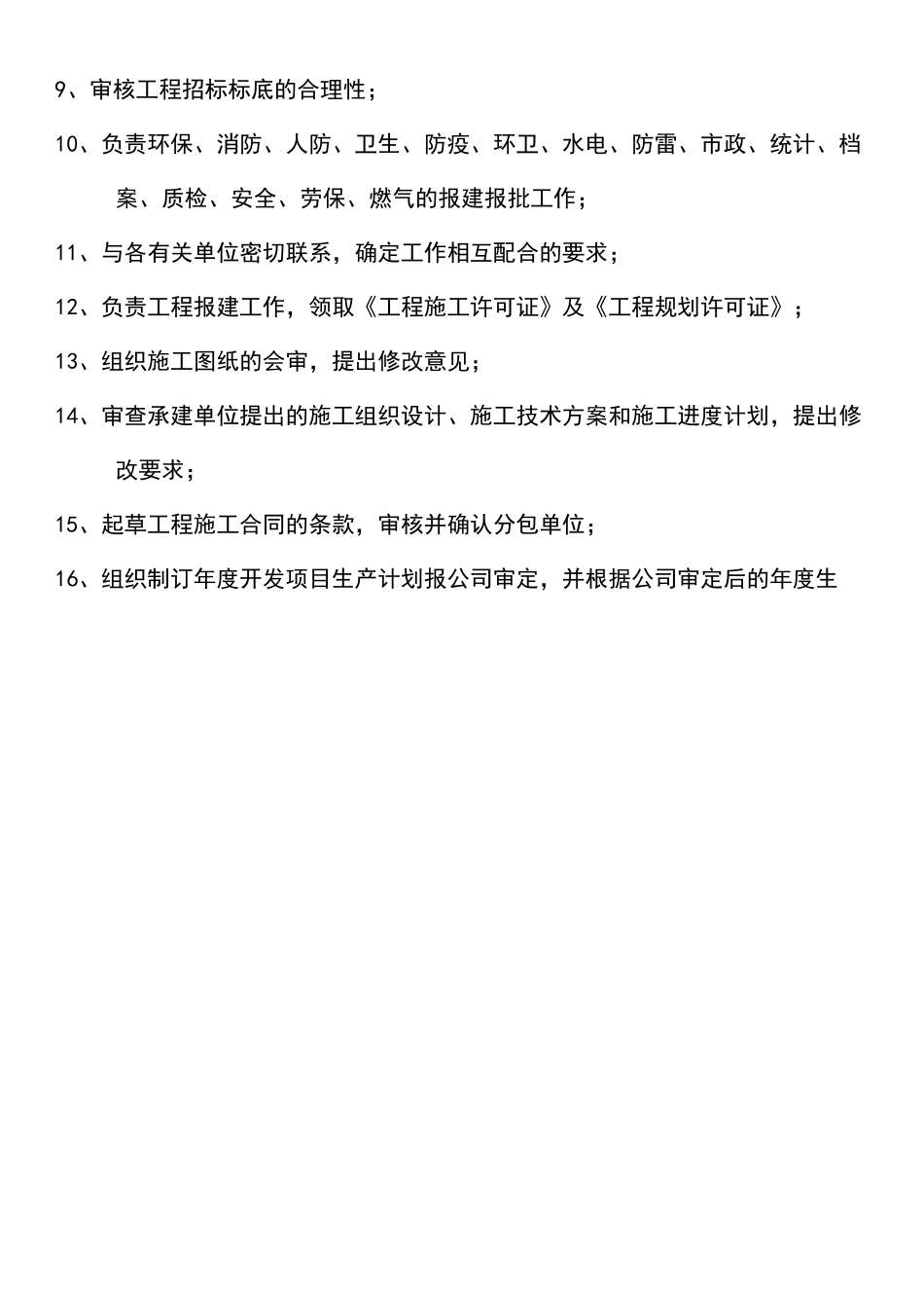 甲方工程部管理制度通用_第3页