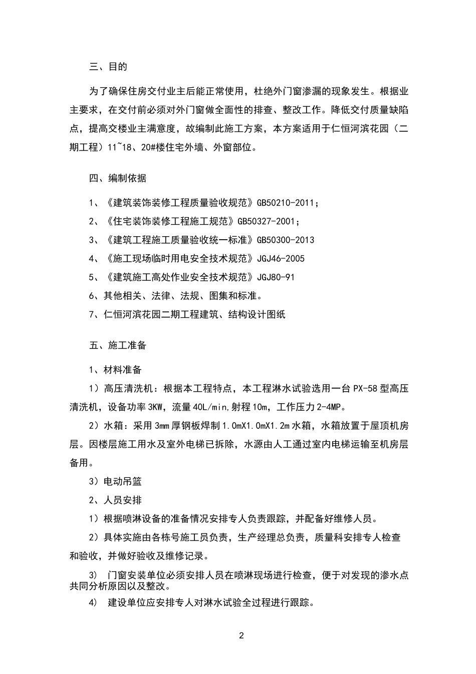 外窗淋水试验施工方案2_第2页