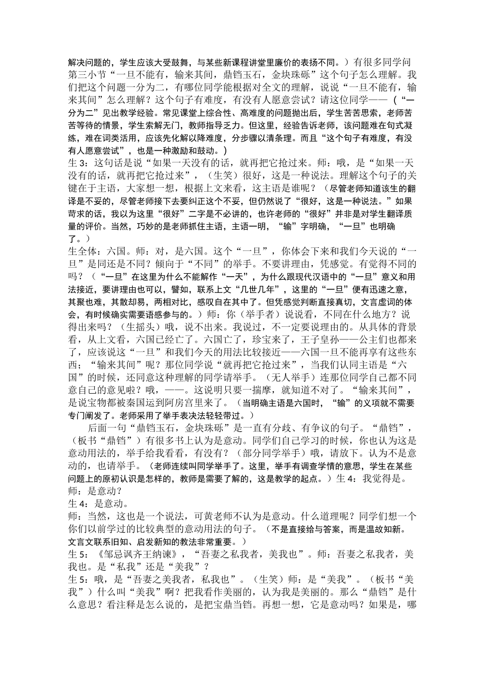 黄厚江《阿房宫赋》教学实录及点评_第2页