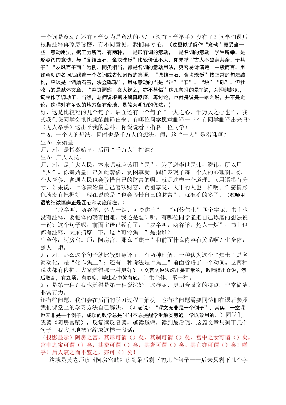 黄厚江《阿房宫赋》教学实录及点评_第3页