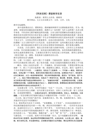 黄厚江《阿房宫赋》教学实录及点评