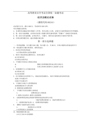 自学考试经济法概论试卷及答案