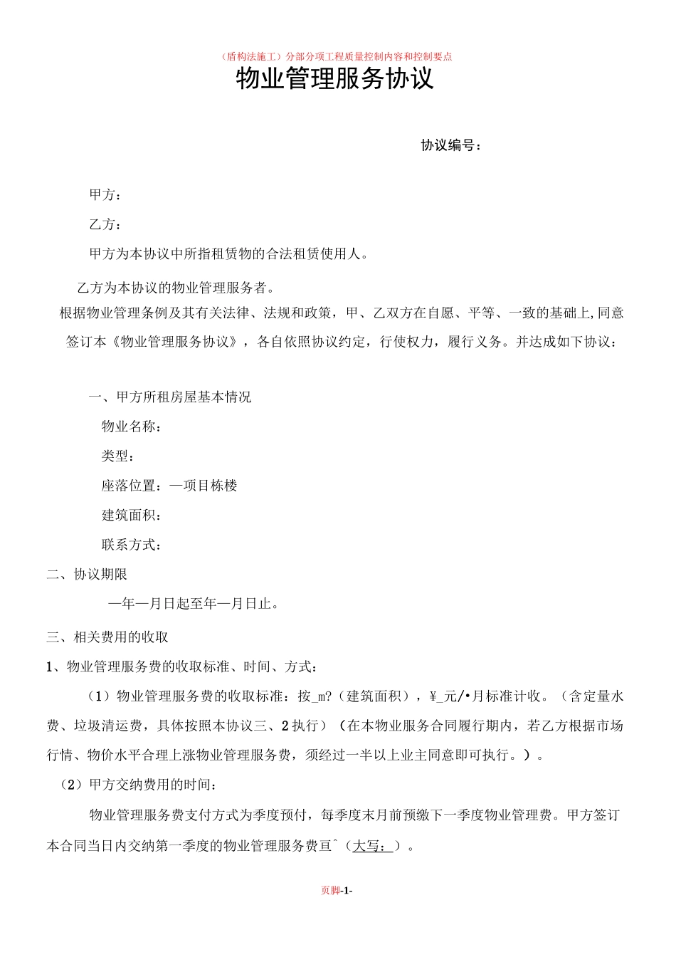 物业管理服务协议_第1页