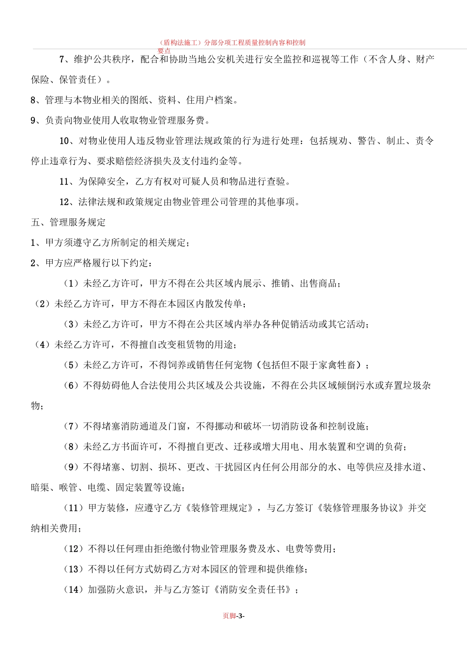 物业管理服务协议_第3页