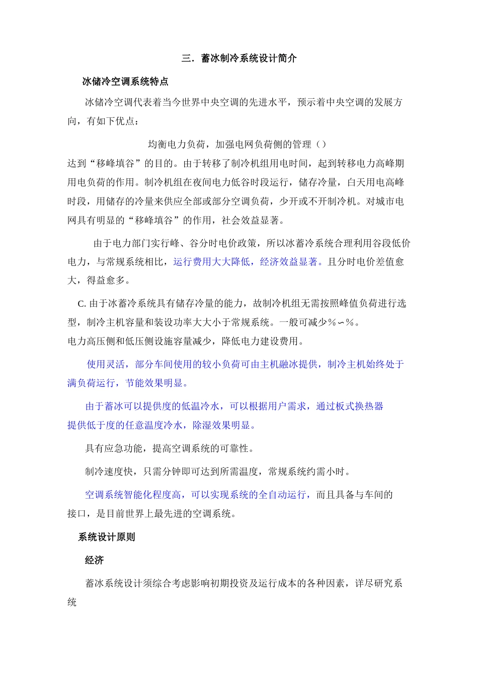 广州冰蓄冷方案_第3页