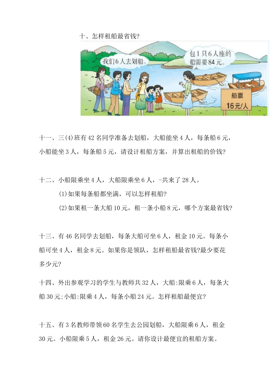 三年级租船问题30道_第3页