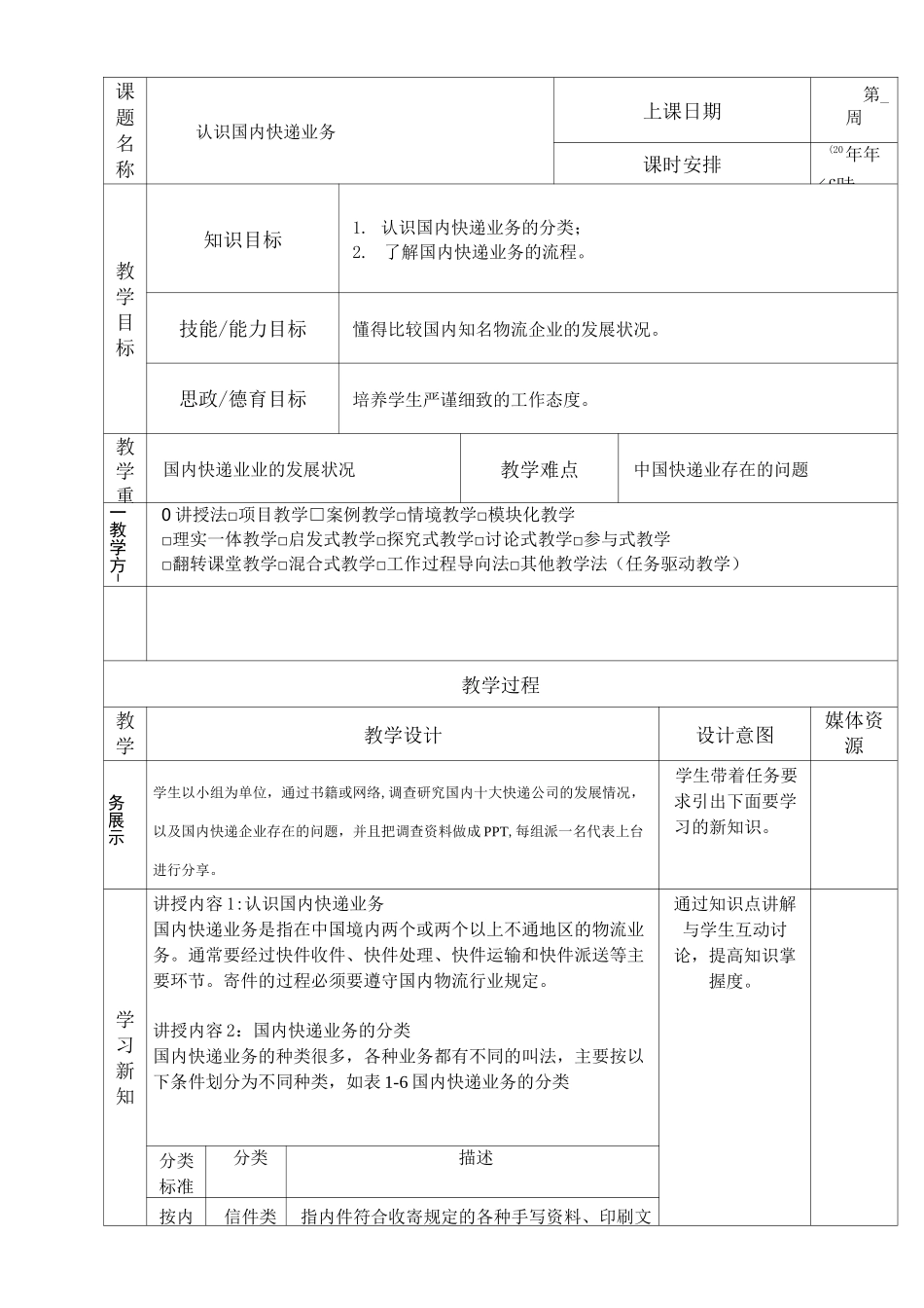 快递实务教案认识国内快递业务_第1页