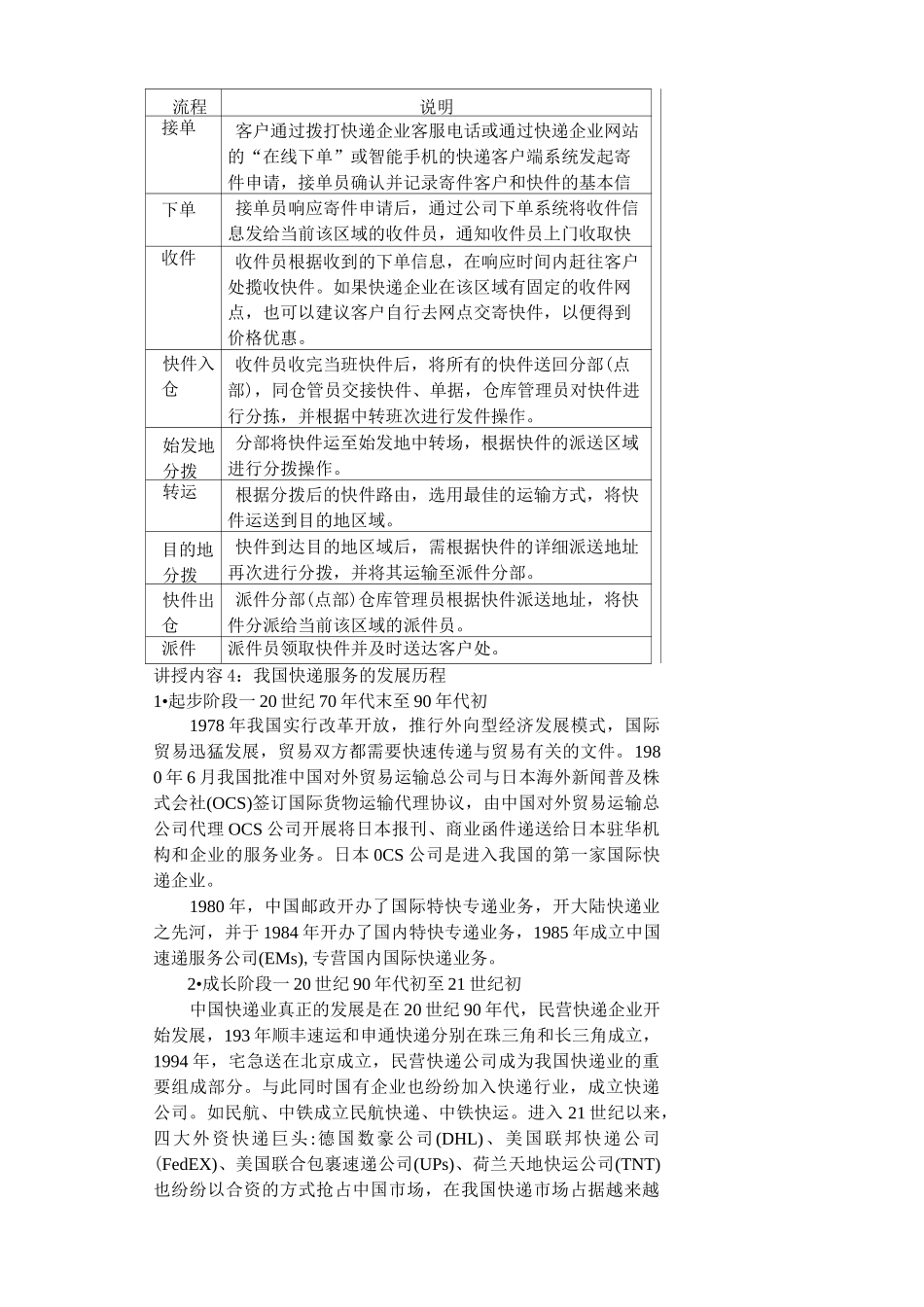 快递实务教案认识国内快递业务_第3页