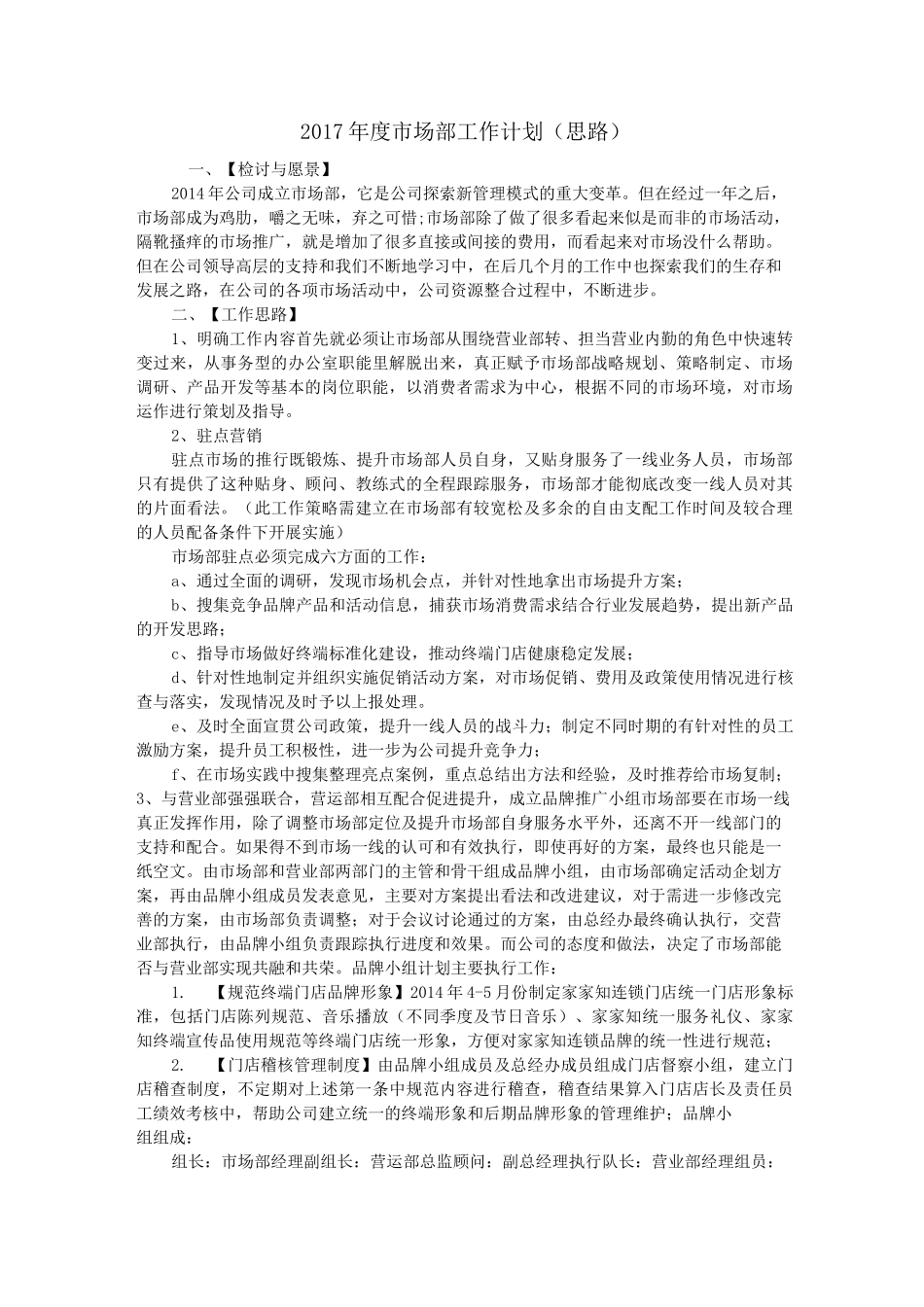 市场部工作计划(思路)_第1页